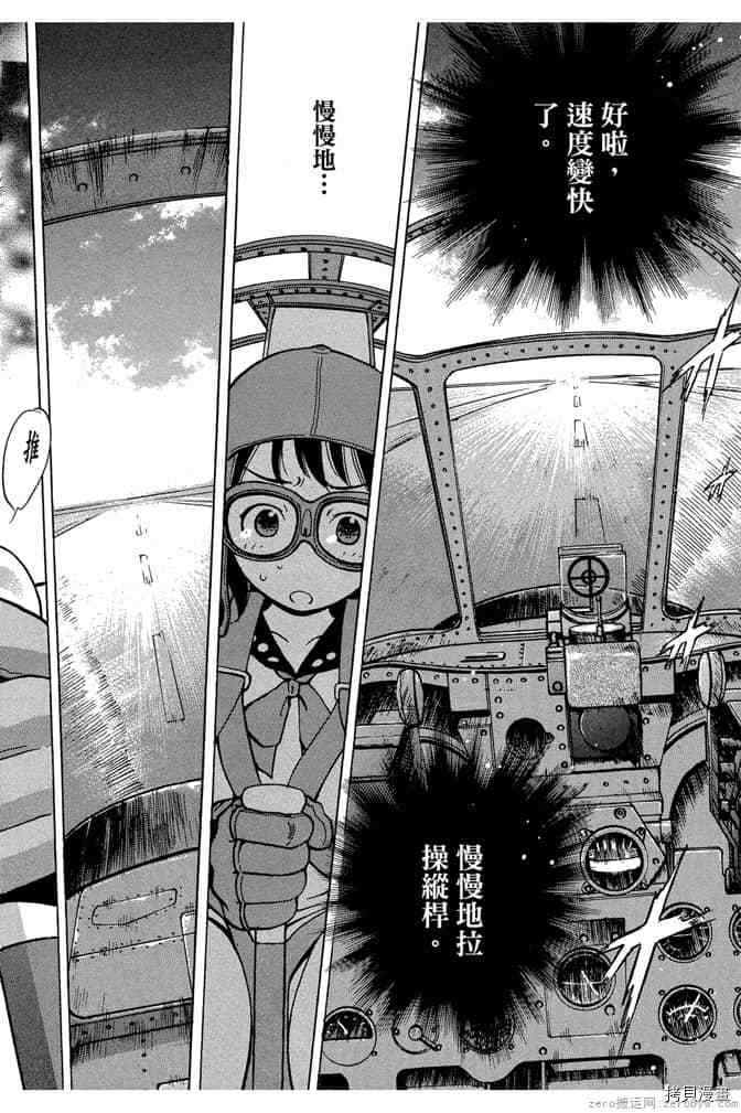 《零战少女》漫画最新章节第1卷免费下拉式在线观看章节第【33】张图片