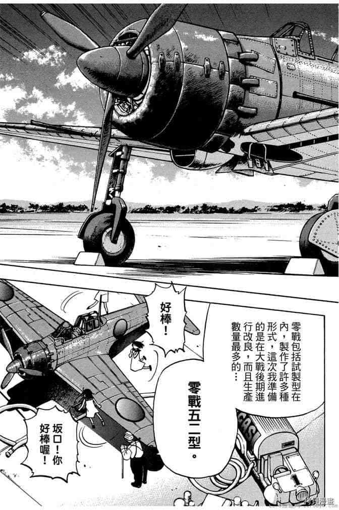 《零战少女》漫画最新章节第1卷免费下拉式在线观看章节第【8】张图片