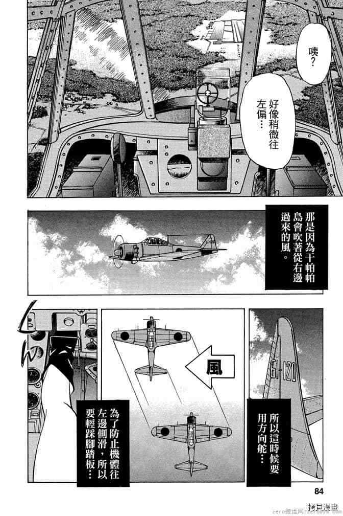 《零战少女》漫画最新章节第1卷免费下拉式在线观看章节第【83】张图片