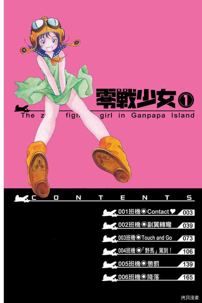 《零战少女》漫画最新章节第1卷免费下拉式在线观看章节第【5】张图片