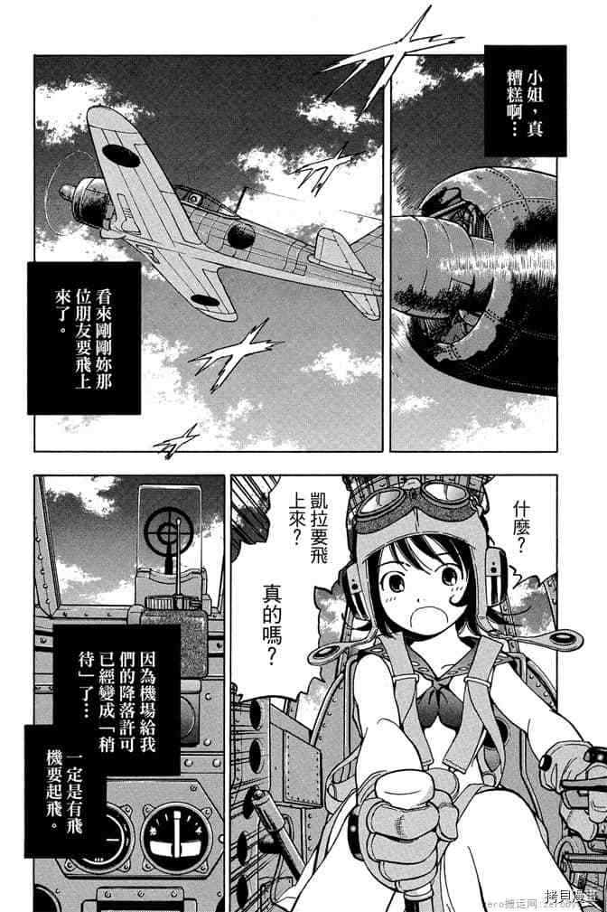 《零战少女》漫画最新章节第1卷免费下拉式在线观看章节第【112】张图片