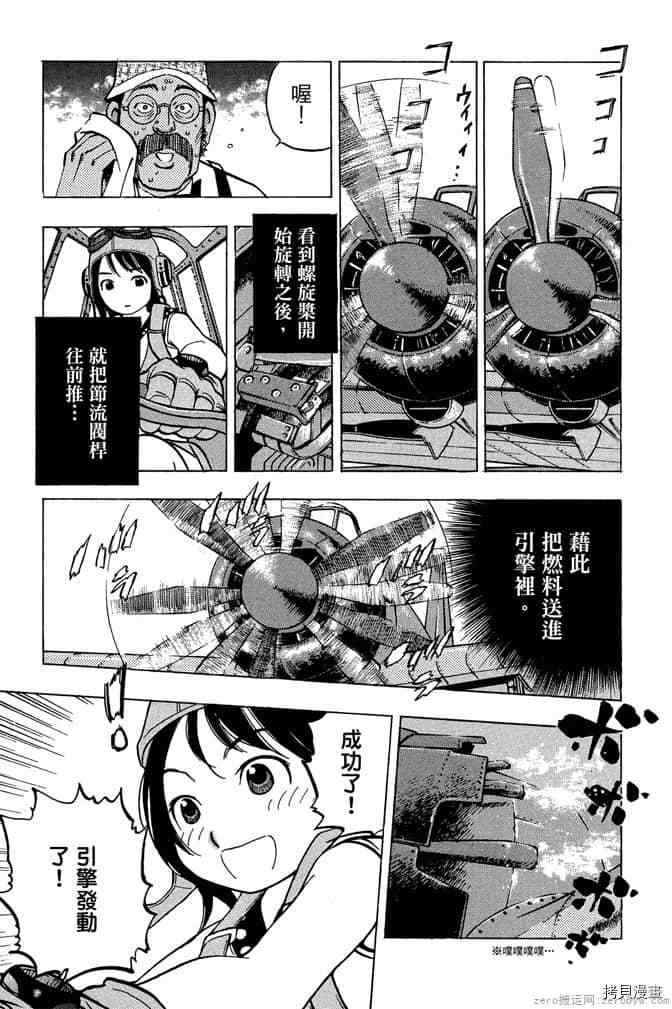 《零战少女》漫画最新章节第1卷免费下拉式在线观看章节第【24】张图片