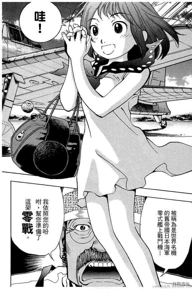 《零战少女》漫画最新章节第1卷免费下拉式在线观看章节第【7】张图片