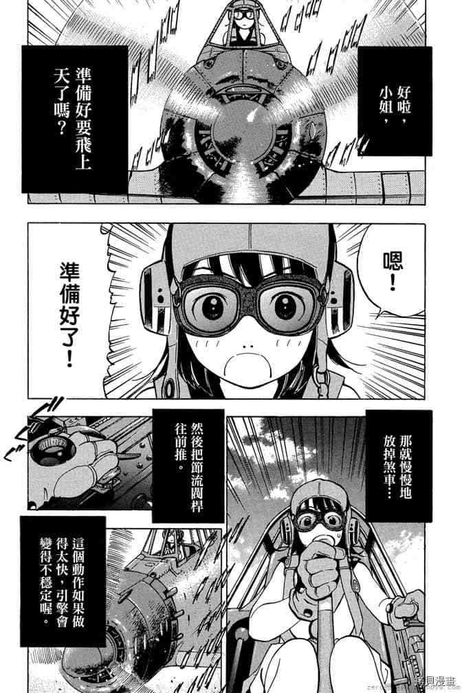 《零战少女》漫画最新章节第1卷免费下拉式在线观看章节第【30】张图片