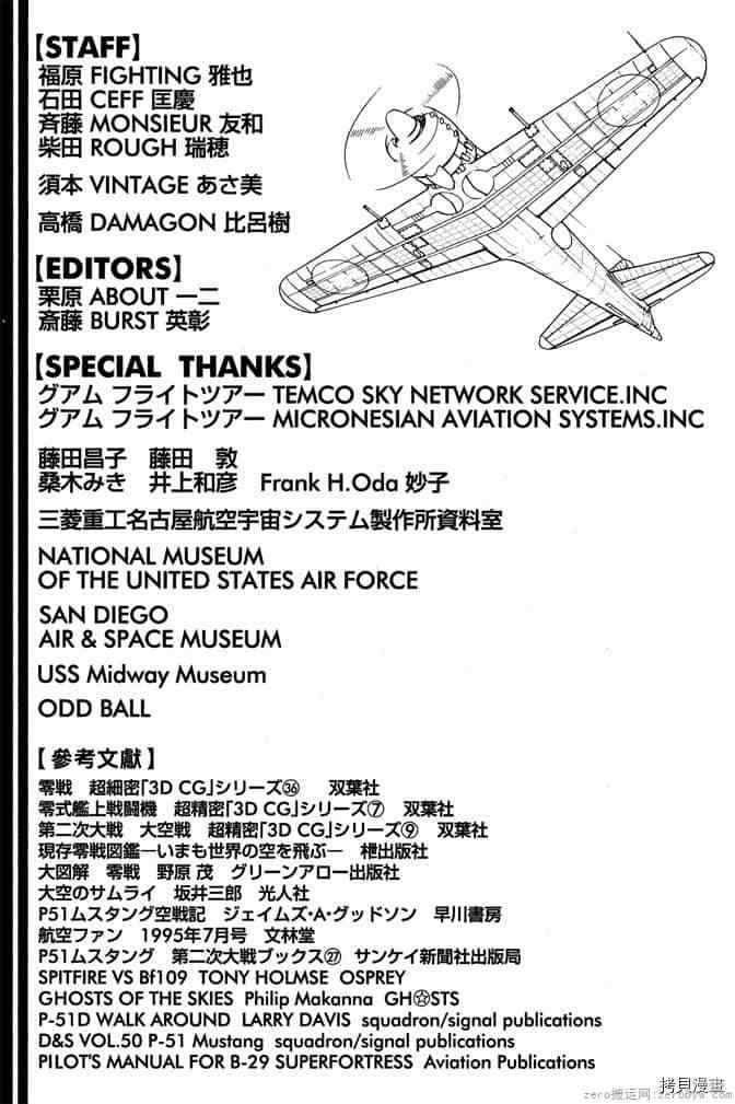 《零战少女》漫画最新章节第1卷免费下拉式在线观看章节第【194】张图片