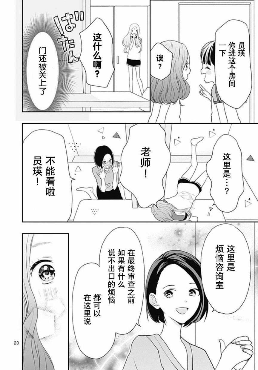 《IZ*ONE~直到我们成为一体~》漫画最新章节第1话免费下拉式在线观看章节第【21】张图片