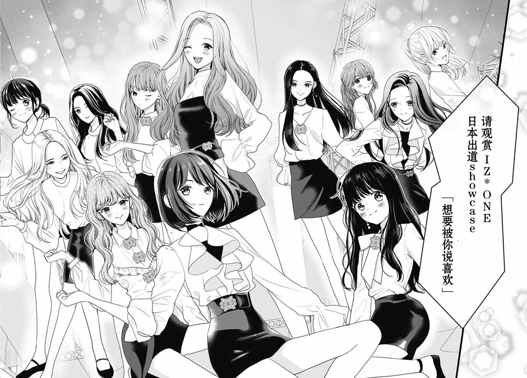 《IZ*ONE~直到我们成为一体~》漫画最新章节第1话免费下拉式在线观看章节第【30】张图片