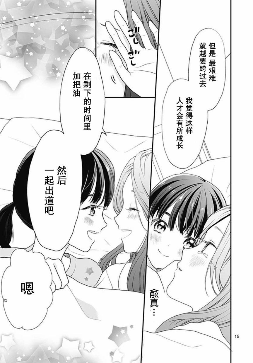 《IZ*ONE~直到我们成为一体~》漫画最新章节第1话免费下拉式在线观看章节第【16】张图片