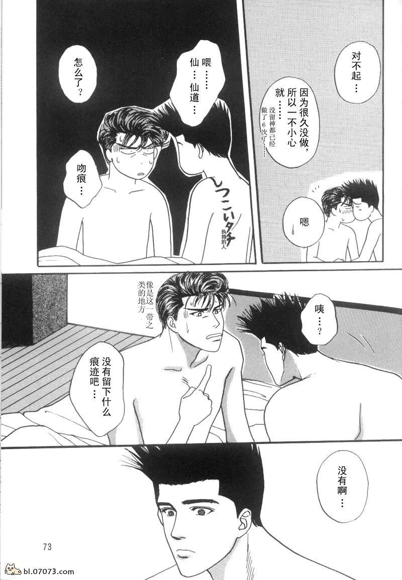 《来谈场全世界最美好的恋爱吧》漫画最新章节第1话免费下拉式在线观看章节第【37】张图片