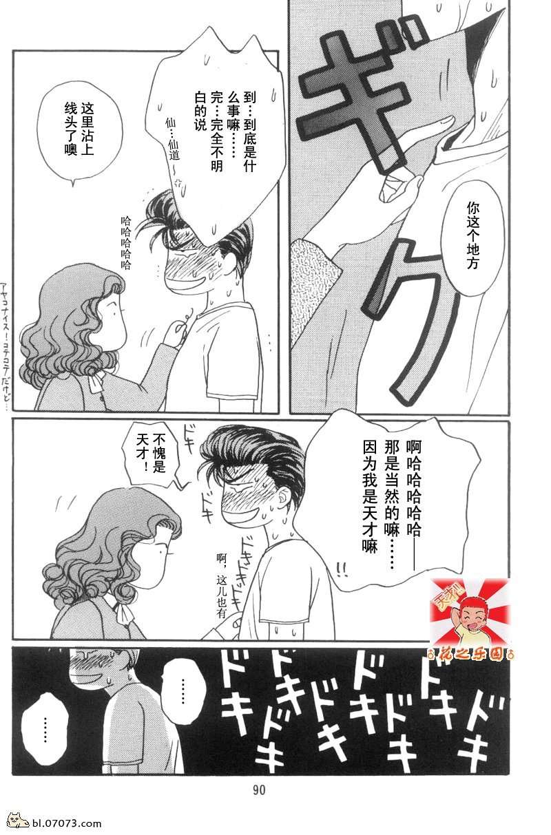 《来谈场全世界最美好的恋爱吧》漫画最新章节第2话免费下拉式在线观看章节第【9】张图片