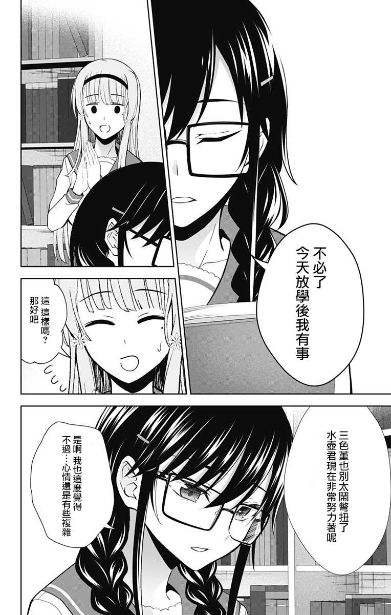 《喜欢本大爷的竟然就你一个？》漫画最新章节第31话免费下拉式在线观看章节第【16】张图片