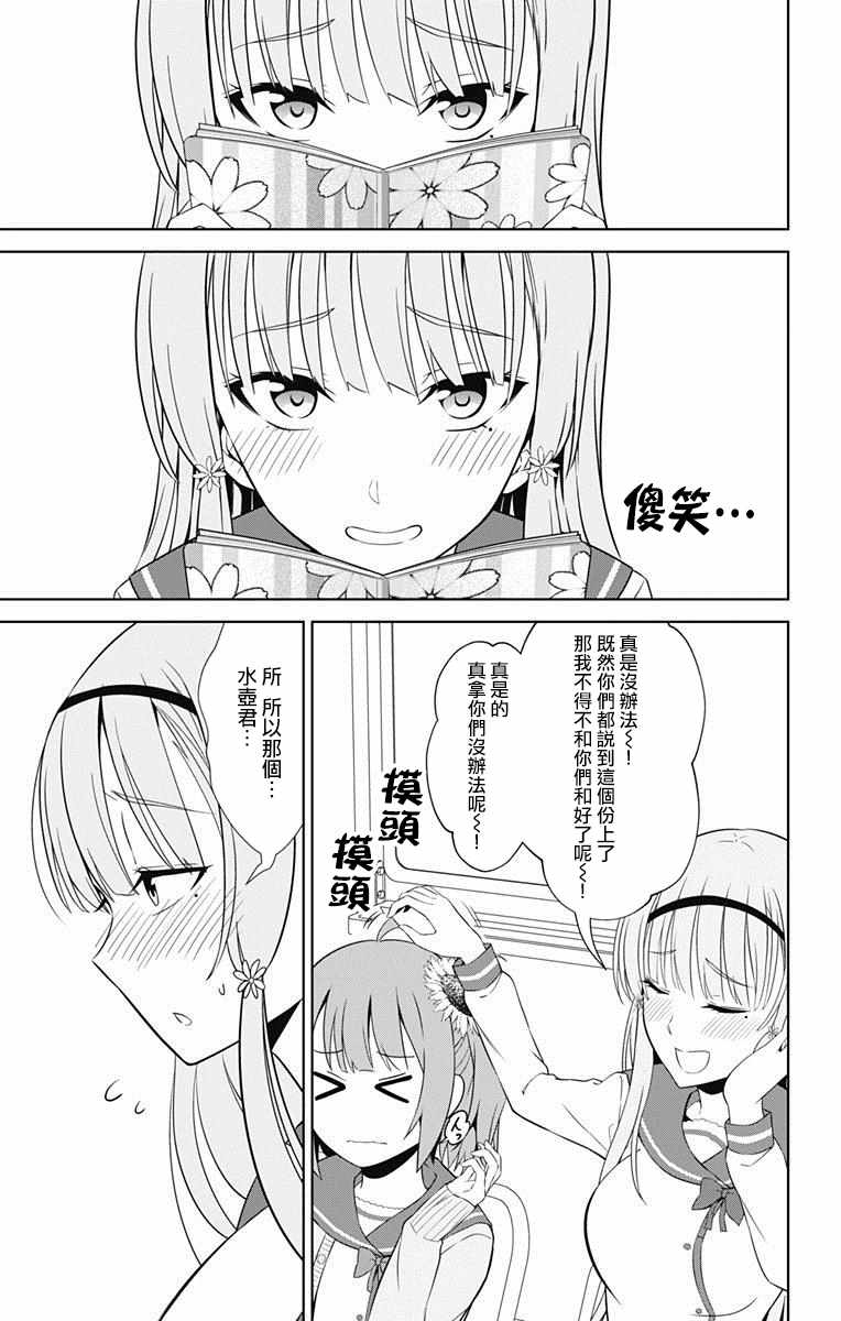 《喜欢本大爷的竟然就你一个？》漫画最新章节第16话免费下拉式在线观看章节第【10】张图片