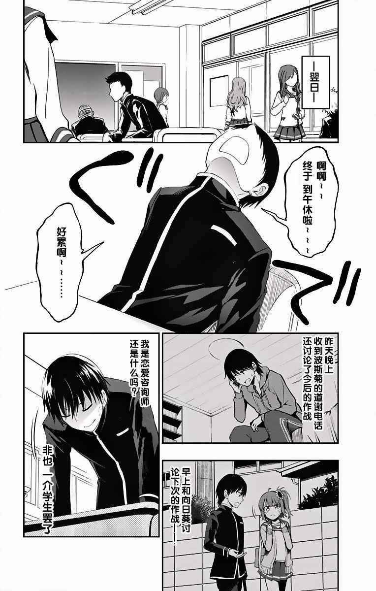 《喜欢本大爷的竟然就你一个？》漫画最新章节第3话免费下拉式在线观看章节第【27】张图片