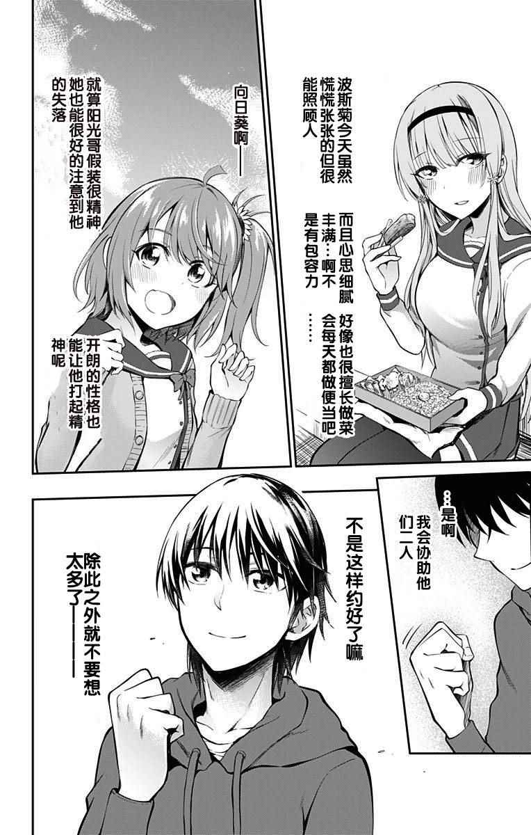 《喜欢本大爷的竟然就你一个？》漫画最新章节第4话免费下拉式在线观看章节第【23】张图片