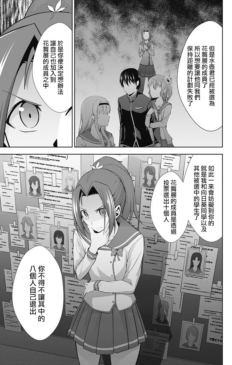 《喜欢本大爷的竟然就你一个？》漫画最新章节第23话免费下拉式在线观看章节第【3】张图片