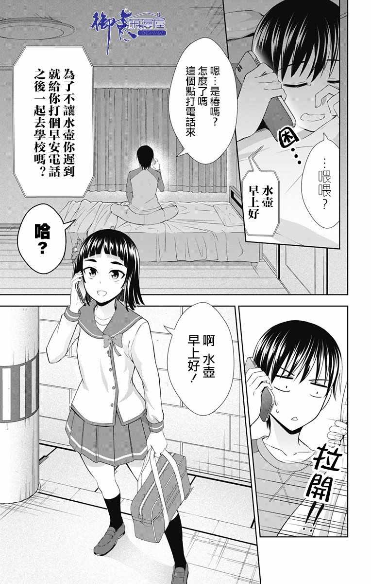 《喜欢本大爷的竟然就你一个？》漫画最新章节第27话免费下拉式在线观看章节第【15】张图片