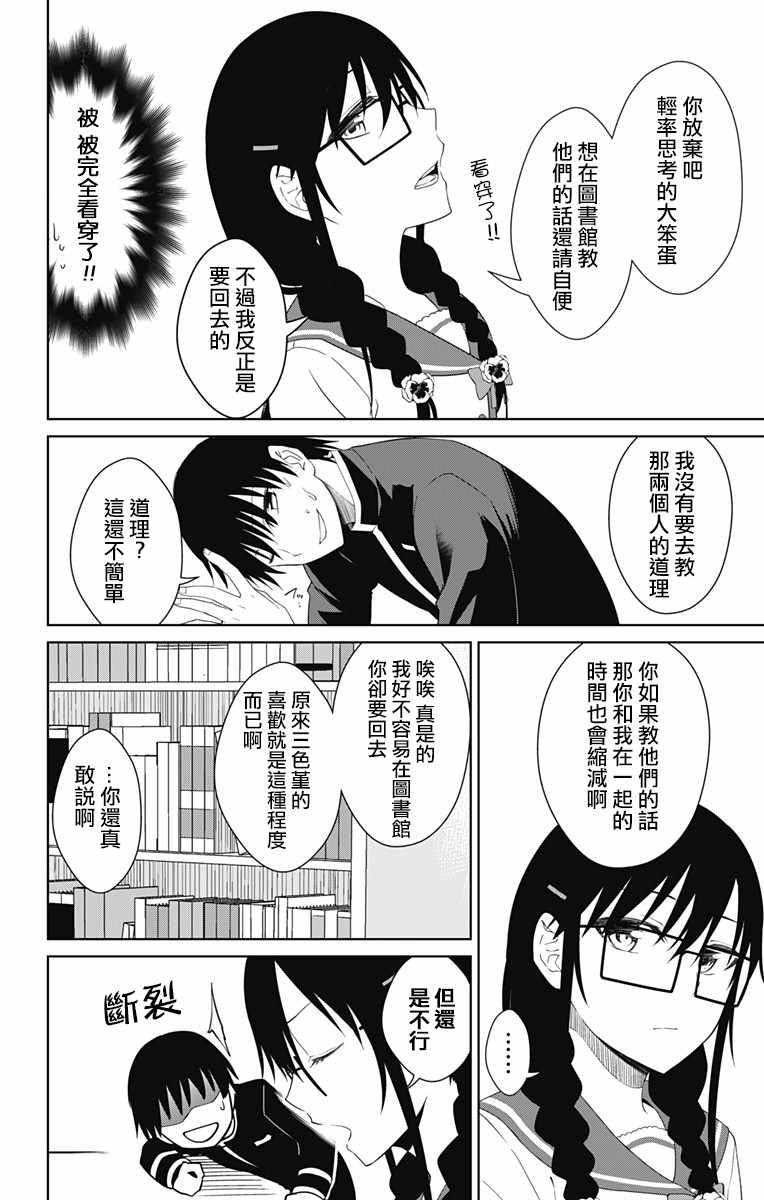 《喜欢本大爷的竟然就你一个？》漫画最新章节第15话免费下拉式在线观看章节第【24】张图片