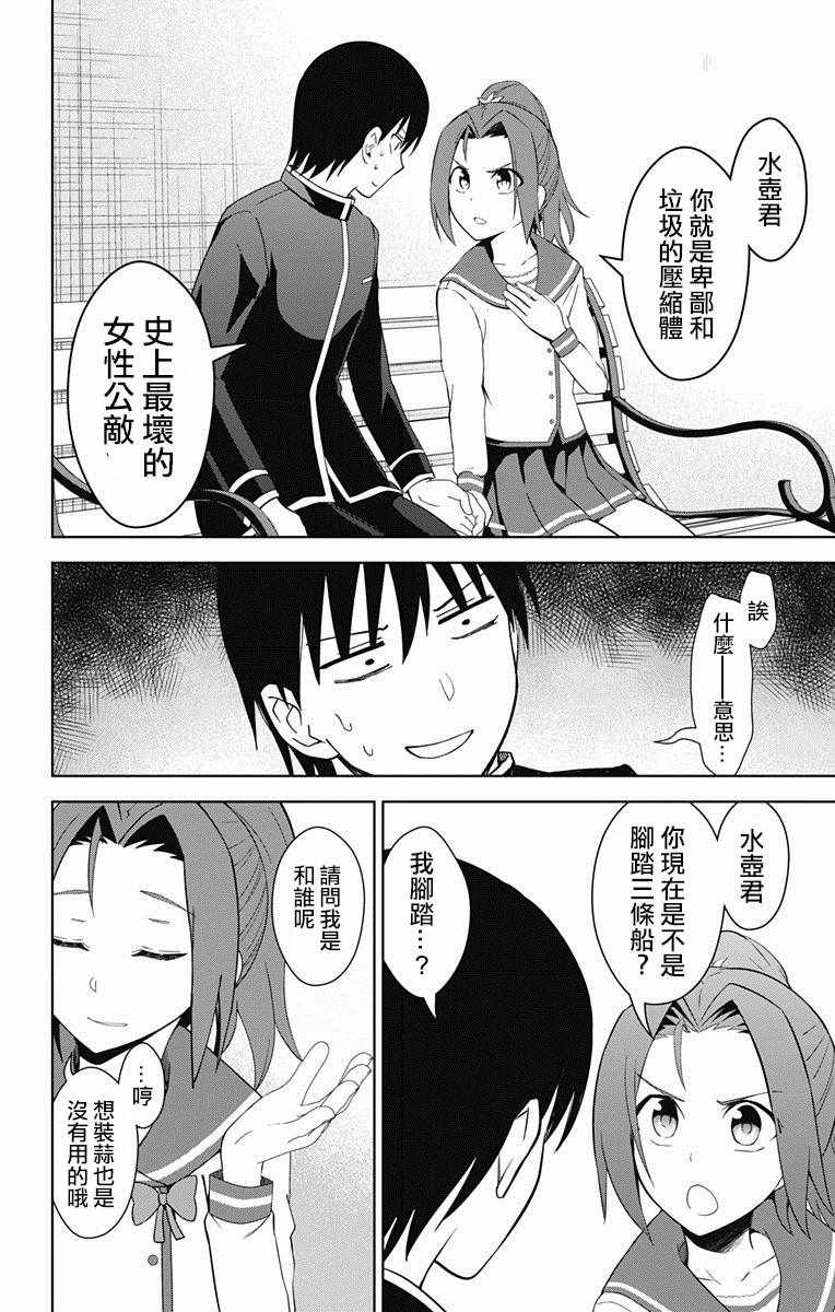 《喜欢本大爷的竟然就你一个？》漫画最新章节第17话免费下拉式在线观看章节第【3】张图片