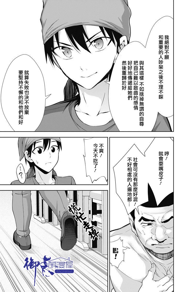 《喜欢本大爷的竟然就你一个？》漫画最新章节第33话免费下拉式在线观看章节第【25】张图片