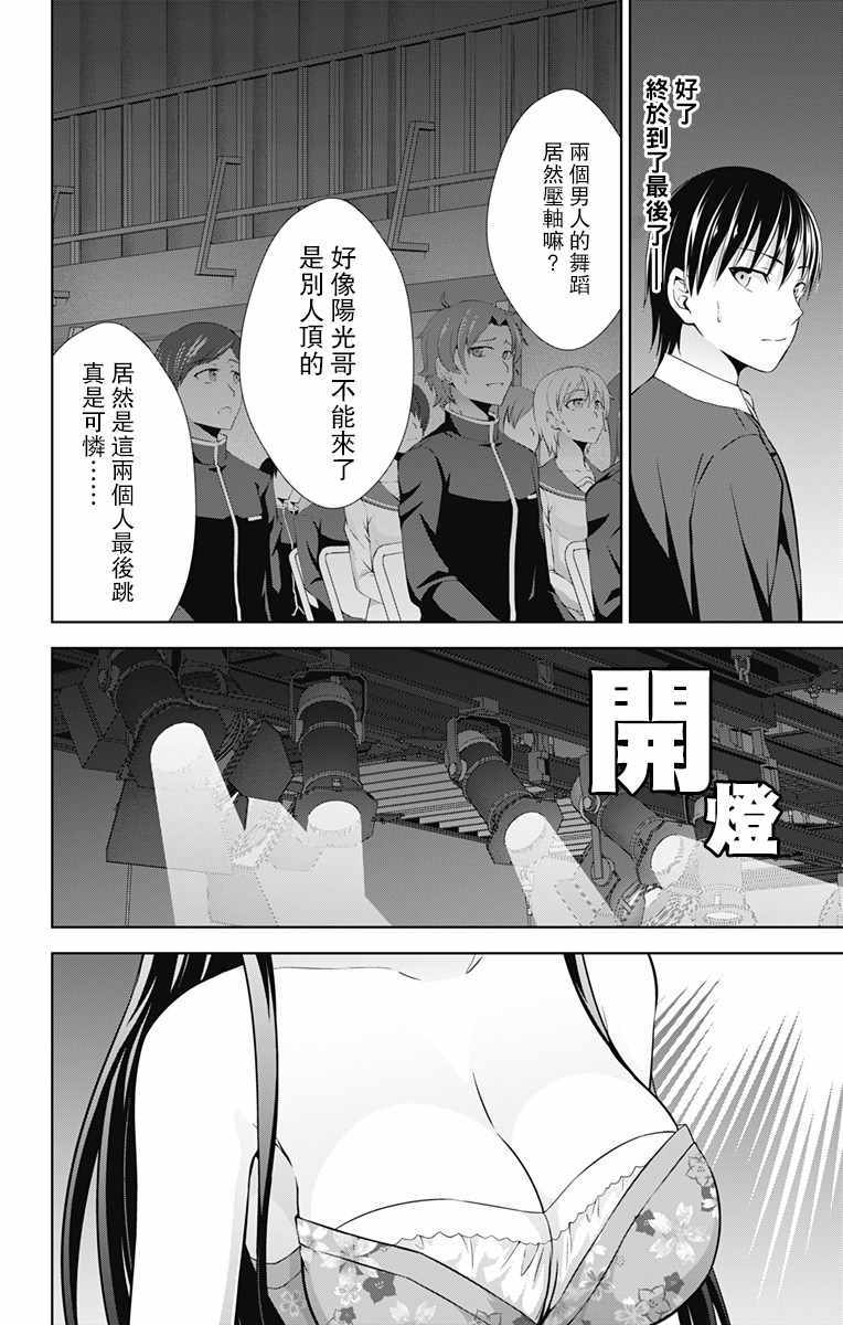 《喜欢本大爷的竟然就你一个？》漫画最新章节第24话免费下拉式在线观看章节第【26】张图片