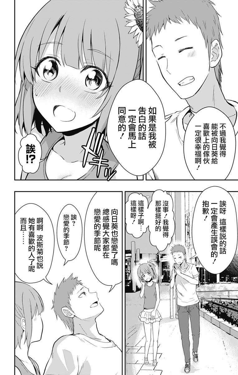 《喜欢本大爷的竟然就你一个？》漫画最新章节第8话免费下拉式在线观看章节第【12】张图片