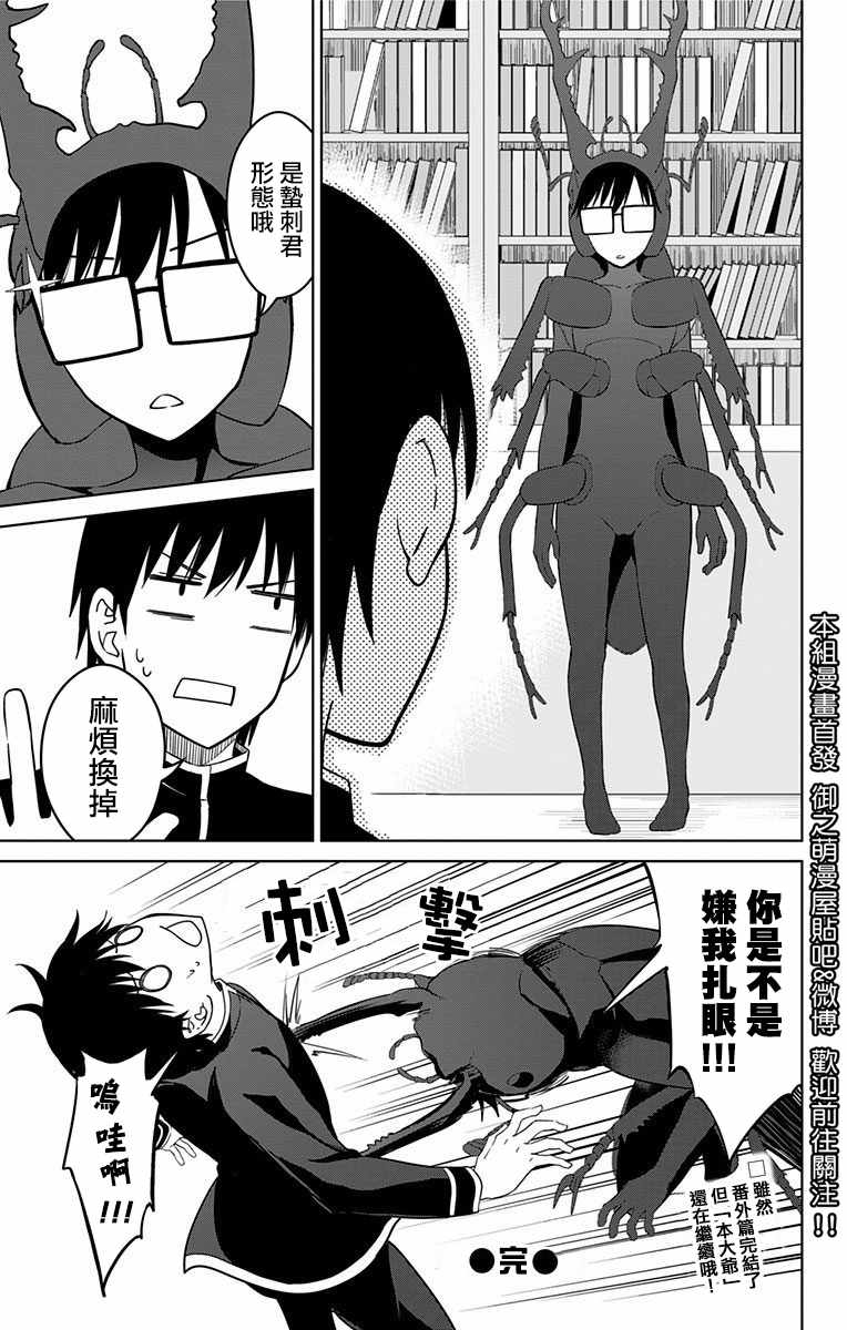 《喜欢本大爷的竟然就你一个？》漫画最新章节竟然就你一个 番外03免费下拉式在线观看章节第【3】张图片