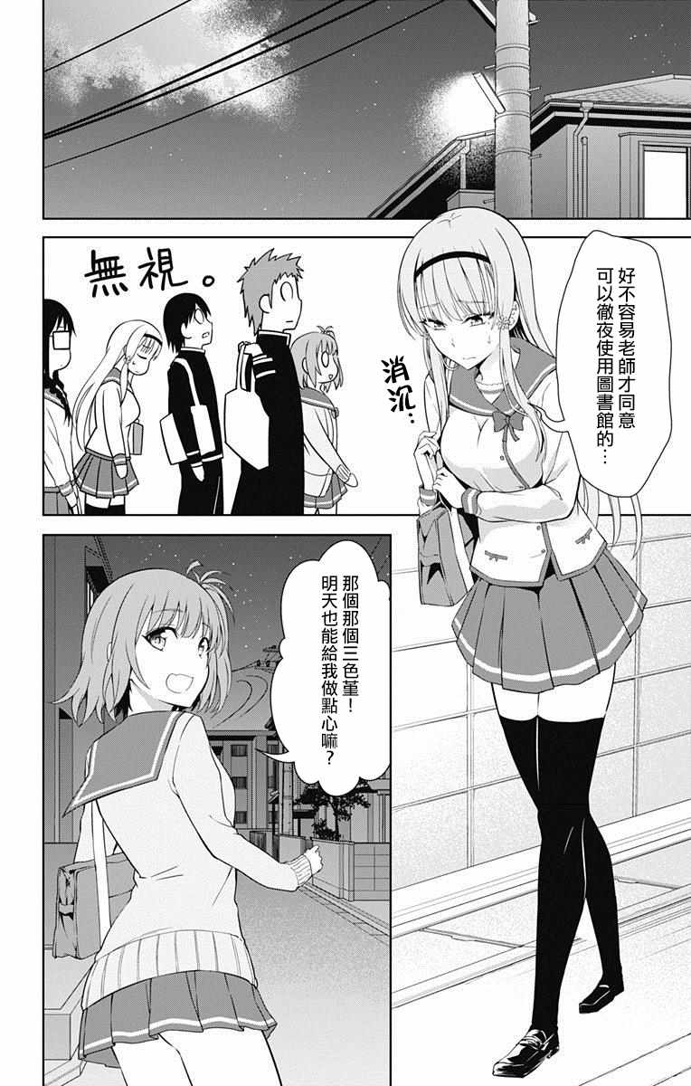 《喜欢本大爷的竟然就你一个？》漫画最新章节第16话免费下拉式在线观看章节第【19】张图片