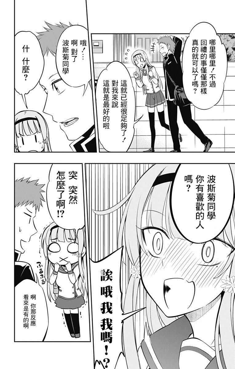 《喜欢本大爷的竟然就你一个？》漫画最新章节第7话免费下拉式在线观看章节第【26】张图片