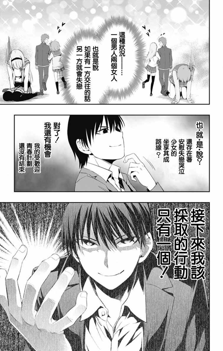 《喜欢本大爷的竟然就你一个？》漫画最新章节第2话免费下拉式在线观看章节第【24】张图片