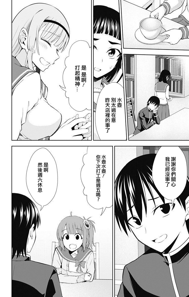 《喜欢本大爷的竟然就你一个？》漫画最新章节第33话免费下拉式在线观看章节第【4】张图片