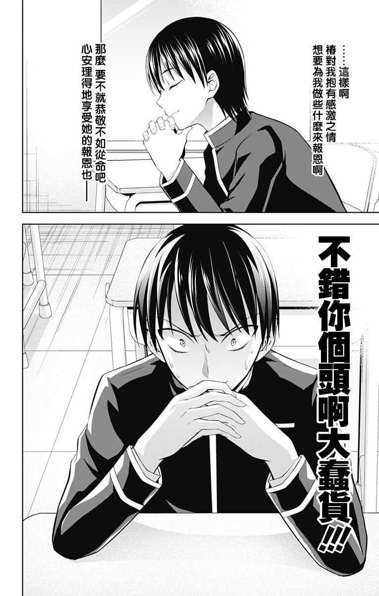 《喜欢本大爷的竟然就你一个？》漫画最新章节第26话免费下拉式在线观看章节第【18】张图片