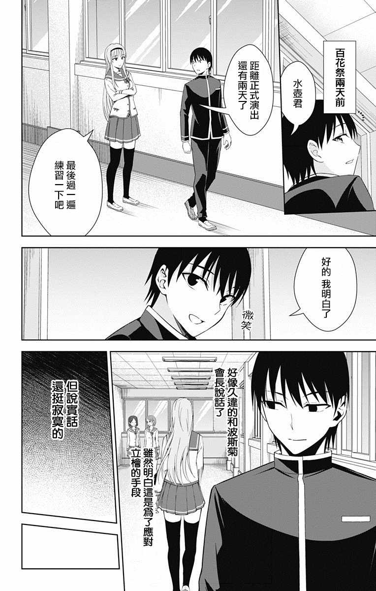 《喜欢本大爷的竟然就你一个？》漫画最新章节第20话免费下拉式在线观看章节第【30】张图片