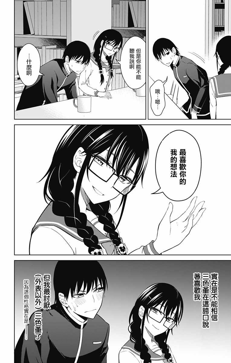 《喜欢本大爷的竟然就你一个？》漫画最新章节第13.1话免费下拉式在线观看章节第【4】张图片