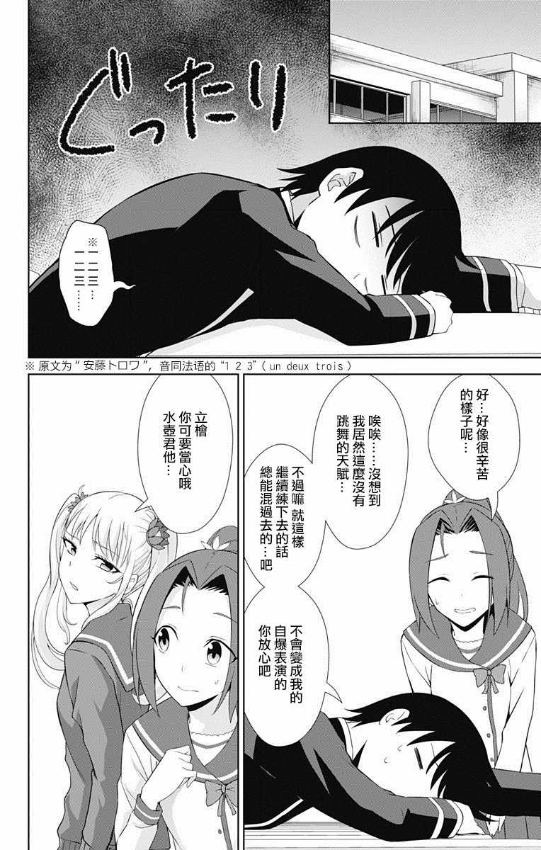 《喜欢本大爷的竟然就你一个？》漫画最新章节第19话免费下拉式在线观看章节第【11】张图片