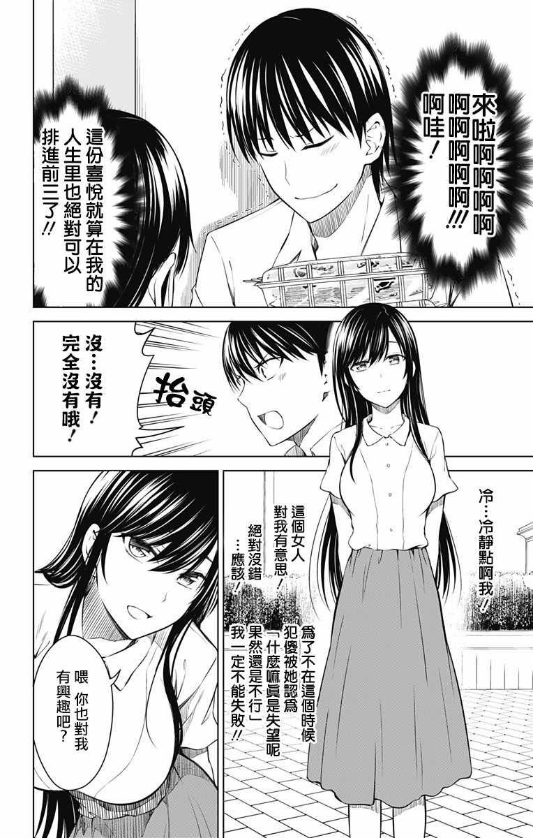 《喜欢本大爷的竟然就你一个？》漫画最新章节第12话免费下拉式在线观看章节第【6】张图片