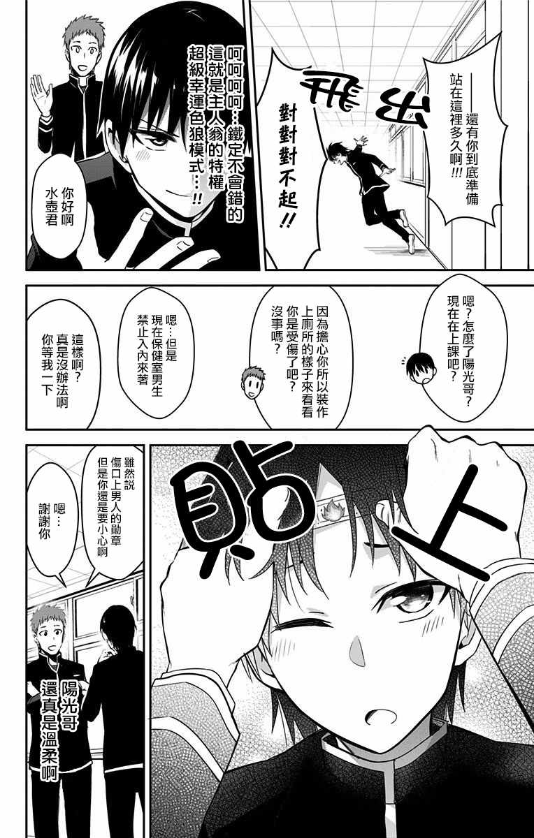 《喜欢本大爷的竟然就你一个？》漫画最新章节竟然就你一个 番外02免费下拉式在线观看章节第【4】张图片