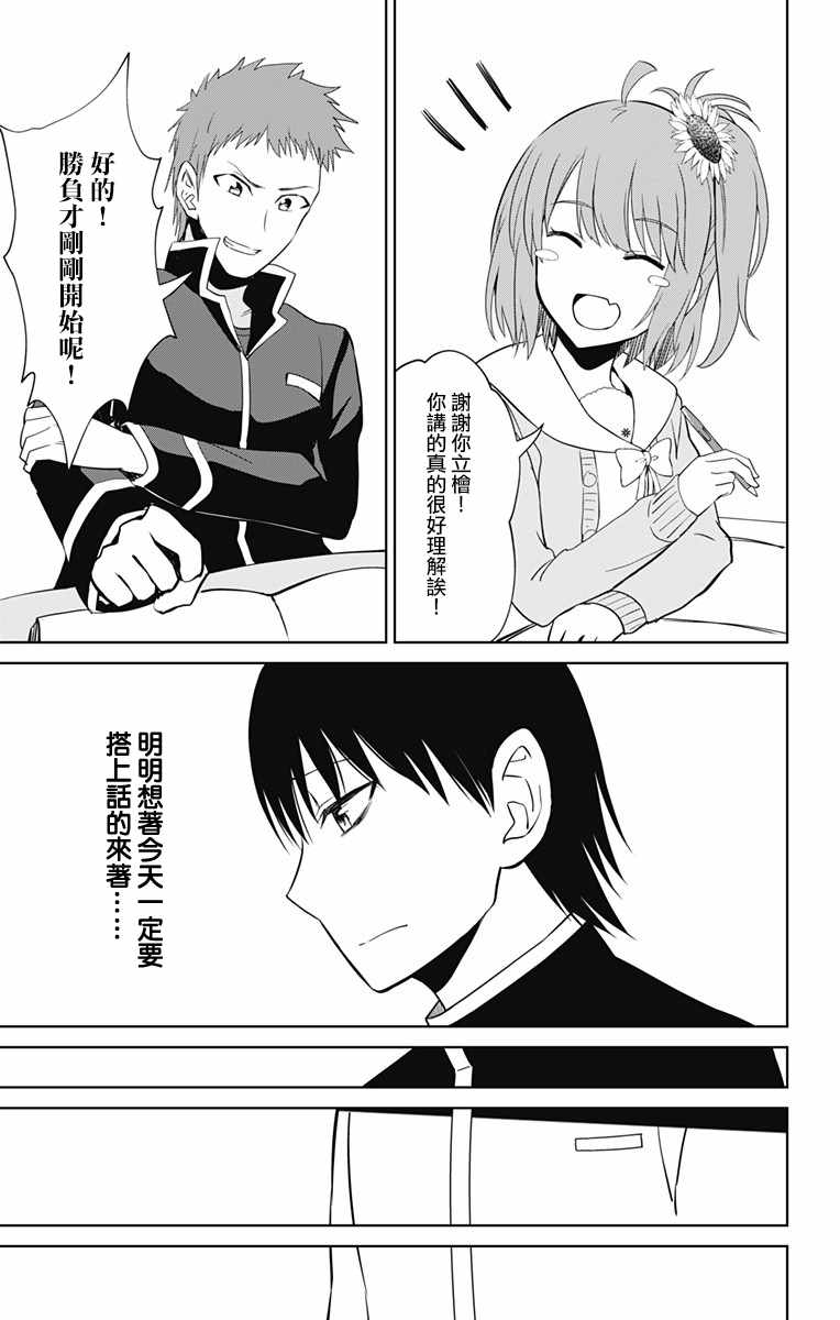 《喜欢本大爷的竟然就你一个？》漫画最新章节第13.2话免费下拉式在线观看章节第【9】张图片