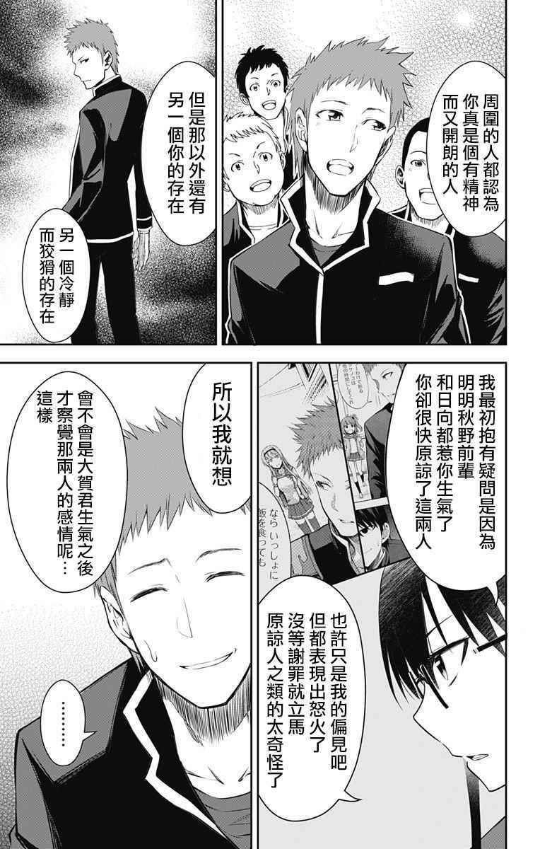 《喜欢本大爷的竟然就你一个？》漫画最新章节第10话免费下拉式在线观看章节第【3】张图片