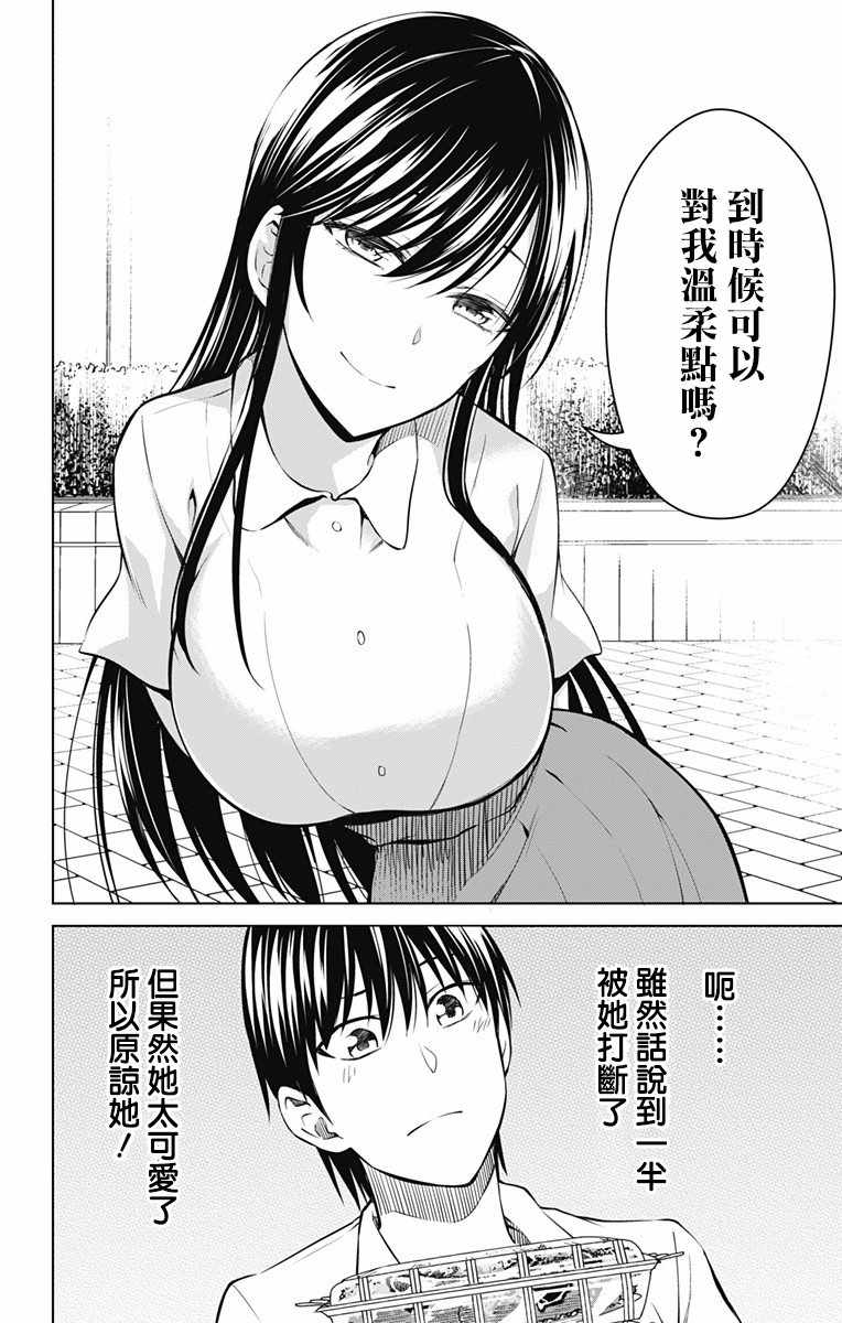 《喜欢本大爷的竟然就你一个？》漫画最新章节第12话免费下拉式在线观看章节第【14】张图片