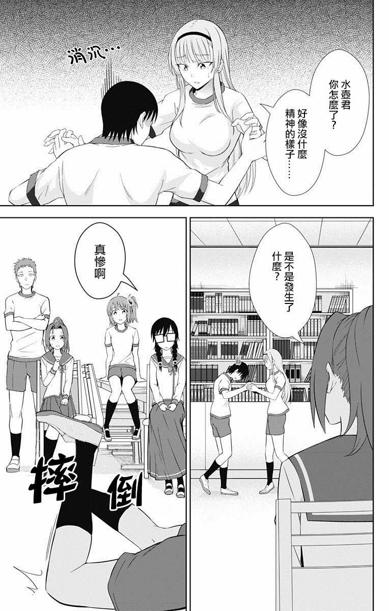 《喜欢本大爷的竟然就你一个？》漫画最新章节第19话免费下拉式在线观看章节第【10】张图片