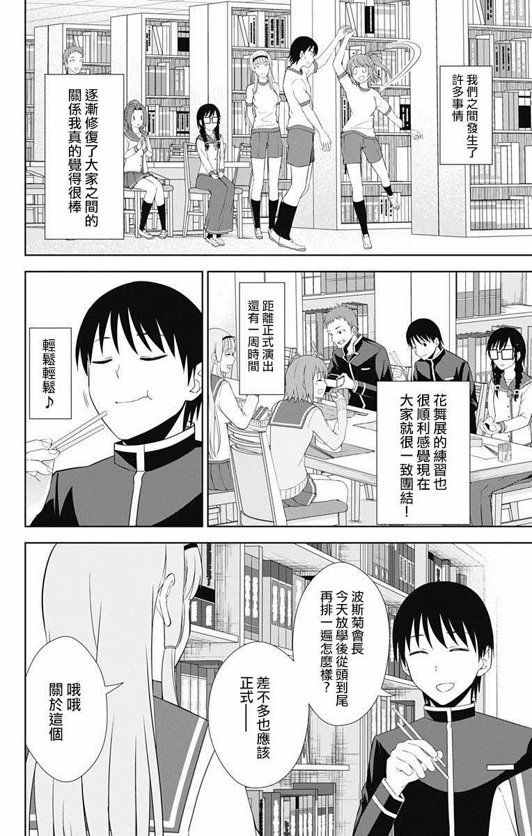 《喜欢本大爷的竟然就你一个？》漫画最新章节第19话免费下拉式在线观看章节第【17】张图片