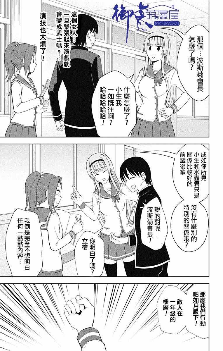 《喜欢本大爷的竟然就你一个？》漫画最新章节第17话免费下拉式在线观看章节第【22】张图片