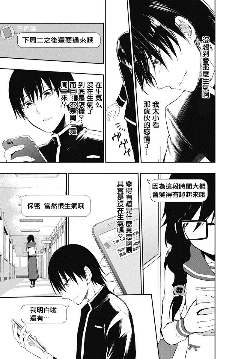 《喜欢本大爷的竟然就你一个？》漫画最新章节第6话免费下拉式在线观看章节第【25】张图片