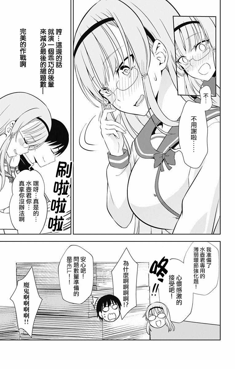 《喜欢本大爷的竟然就你一个？》漫画最新章节第16话免费下拉式在线观看章节第【18】张图片