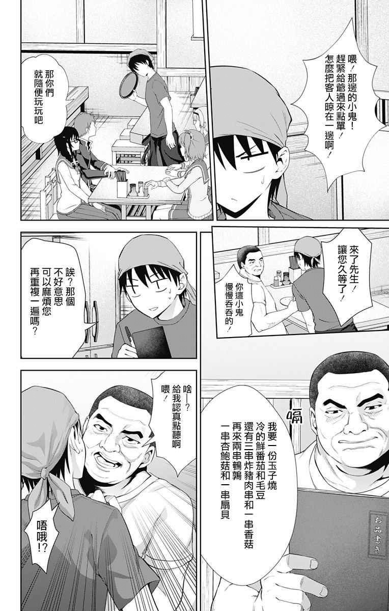 《喜欢本大爷的竟然就你一个？》漫画最新章节第30话免费下拉式在线观看章节第【8】张图片