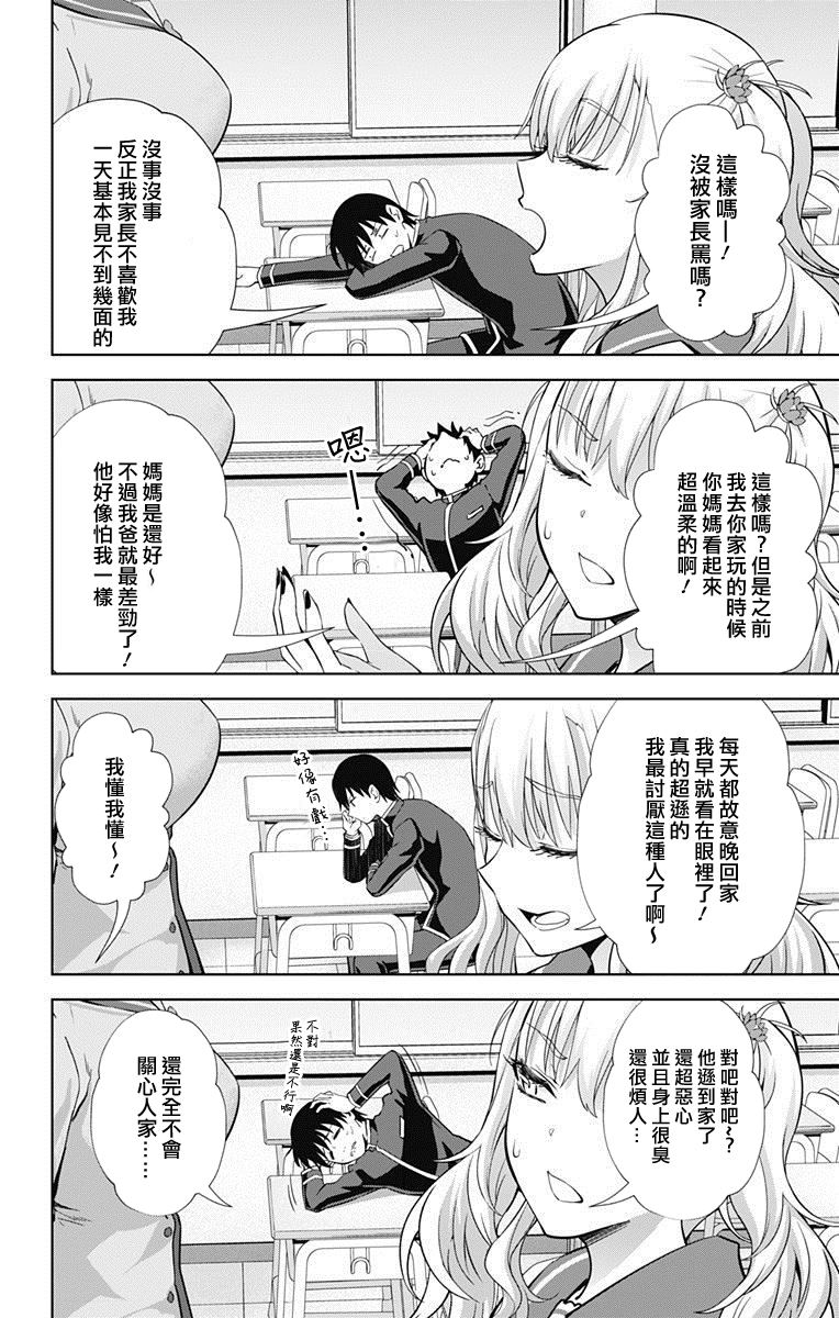 《喜欢本大爷的竟然就你一个？》漫画最新章节第33话免费下拉式在线观看章节第【2】张图片