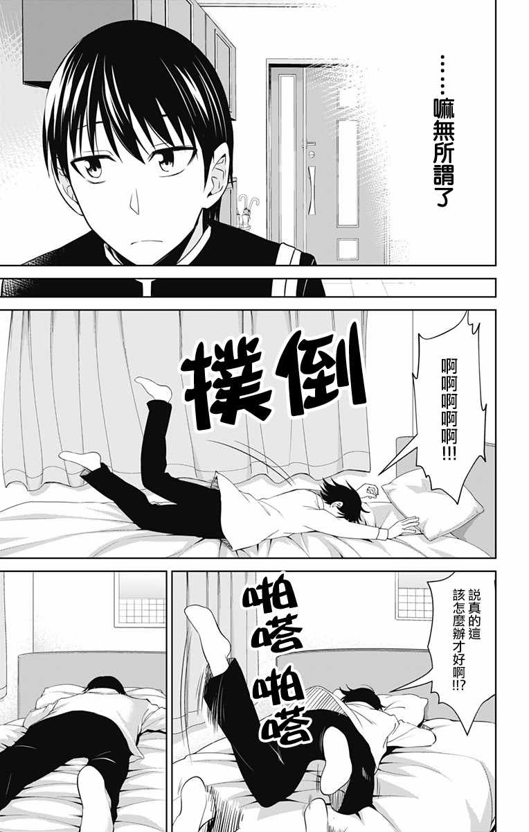 《喜欢本大爷的竟然就你一个？》漫画最新章节第13.2话免费下拉式在线观看章节第【11】张图片