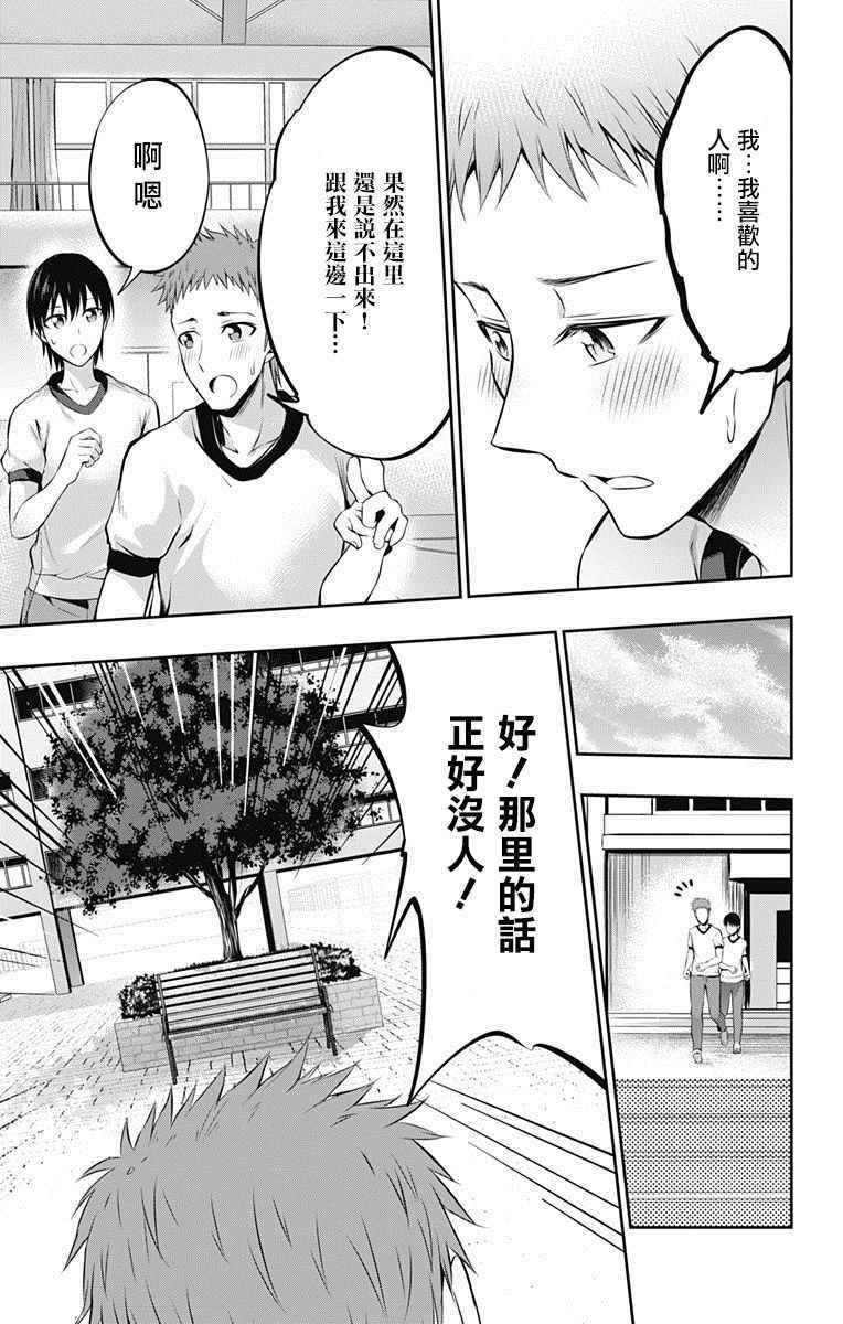 《喜欢本大爷的竟然就你一个？》漫画最新章节第5话免费下拉式在线观看章节第【13】张图片