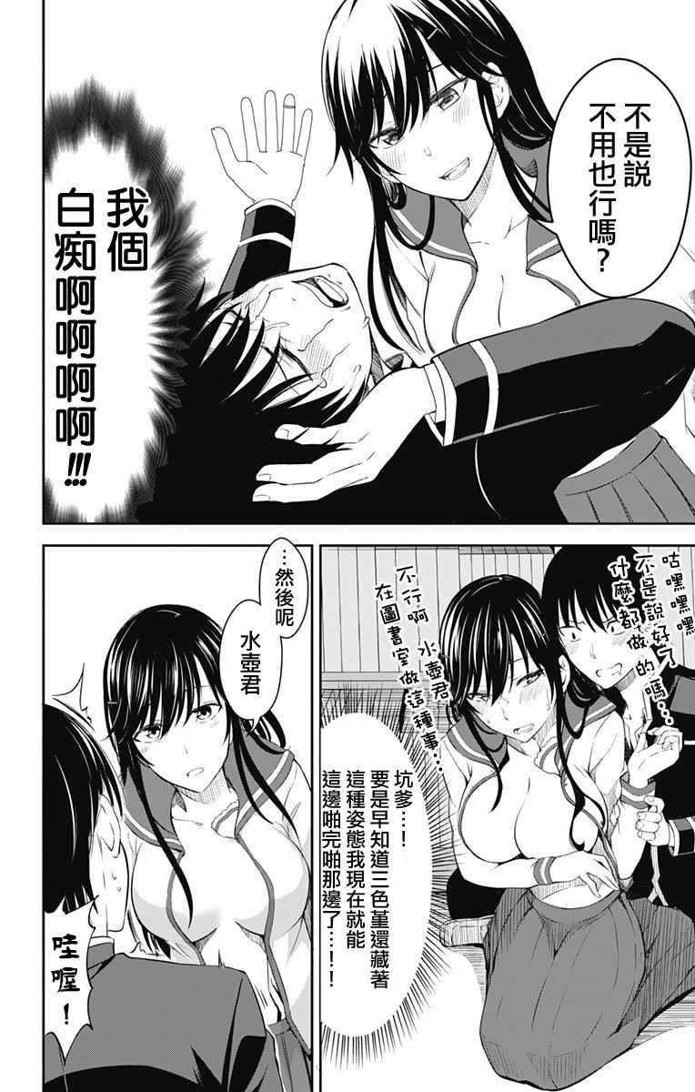 《喜欢本大爷的竟然就你一个？》漫画最新章节第11话免费下拉式在线观看章节第【46】张图片