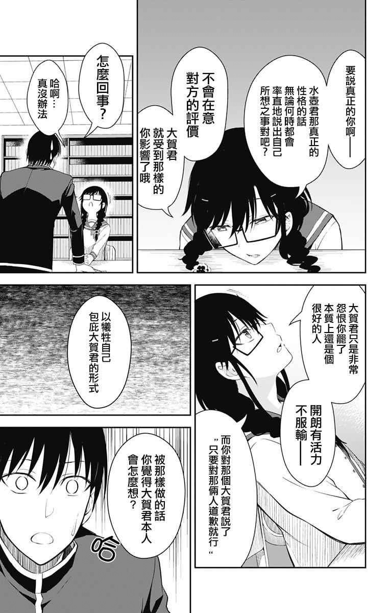 《喜欢本大爷的竟然就你一个？》漫画最新章节第11话免费下拉式在线观看章节第【37】张图片